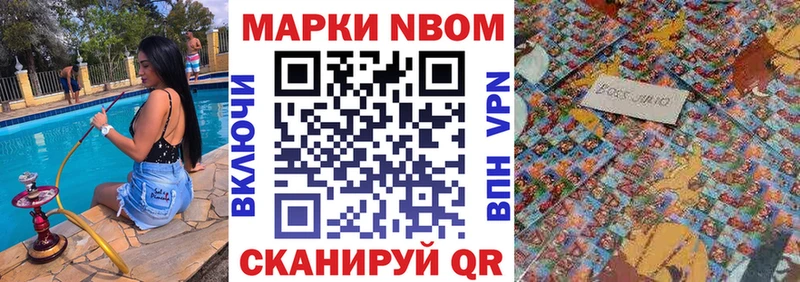 Марки N-bome 1,8мг Советская Гавань